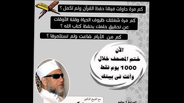 (33) مشروع حفظ القران الكريم في الف يوم ‎| (‎سورة البقرة | من الآيه (١٦٤-١٦٧