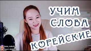 Слова про профессию - правильное произношение и применение (КОРЕЙСКИЙ ЯЗЫК)