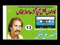 Mansoor Ali Malangi Keno Bhul Gia Garh Mor Sajna Volume 13 Old Mansoor Ali Malangi Keno Bhul Gia Garh Mor Sajna Volume 13 Old