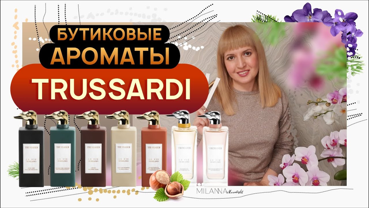 ✔️ Бутиковая линейка 🧡 TRUSSARDI