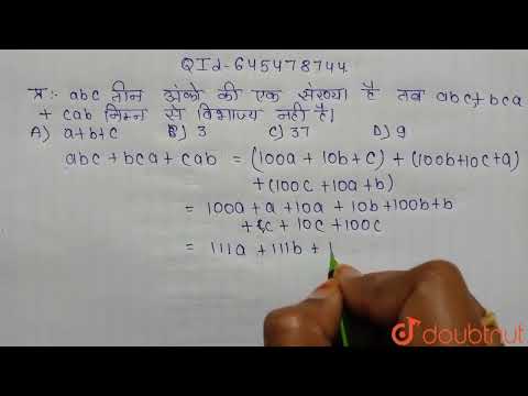 Video abc तीन अंकों की एक संख्या है तब, abc + bca + cab निम्न से विभाज्य नहीं है  | 8 | संख्याओं के स... - youtube