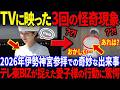 【宮内庁がついに衝撃暴露…】玉串の前に敬宮様がきた瞬間…宮内庁が隠しや衝撃の事実とは