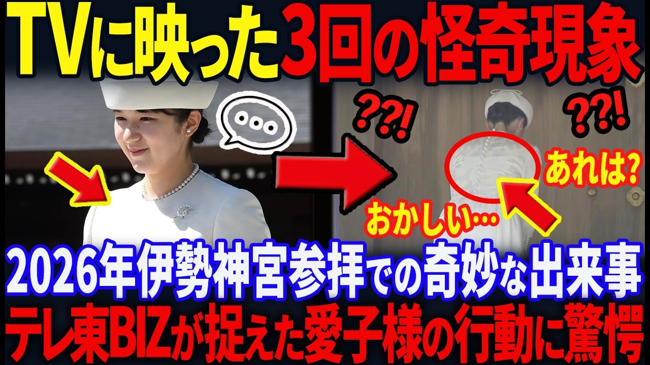 【宮内庁がついに衝撃暴露…】玉串の前に敬宮様がきた瞬間…宮内庁が隠しや衝撃の事実とは