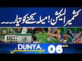 AJK Election Round 2 | Big News Early Morning | Latest Updates |  06 AM Bulletin