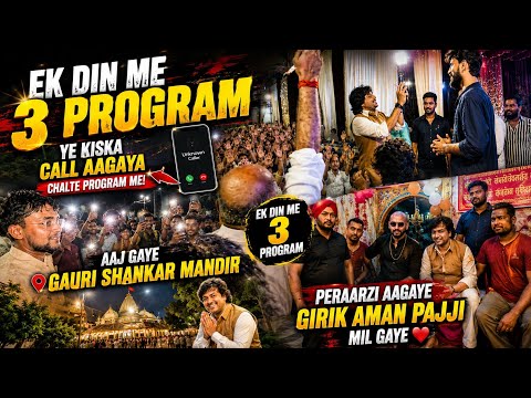 ✨EK SAATH 3PROGRAM || YE KISKA CALL AAGAYA || PERPERAARZI AA GAYE || GAYE GAURI SHANKAR MANDIR //✨