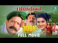 Yajamana Kannada Full Movie | Dr Vishnuvardhan | Prema | Shashikumar | Abhijith | A2 Moives