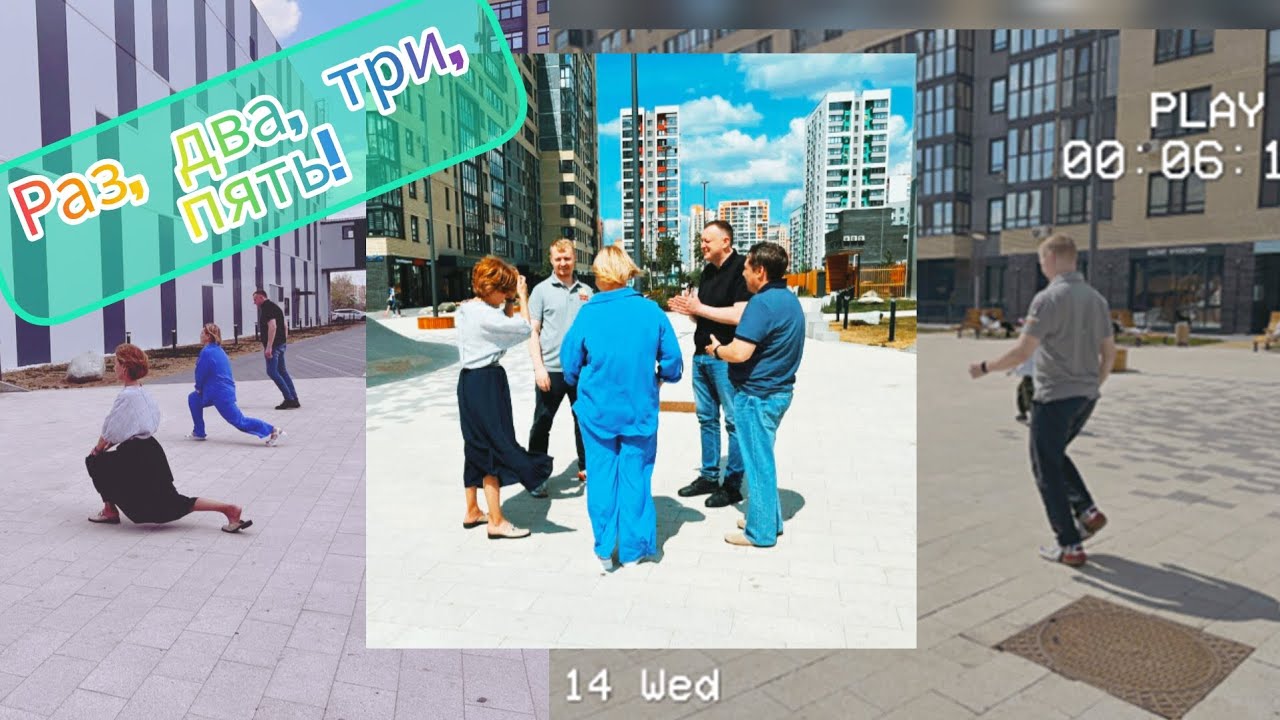 #зарядка №3 #тюмень #европейскийберег #14062023 - YouTube