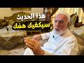 حديث نبوي عجيب يزيل الهم والحزن فور ا نجومي