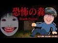 巨大顔面幽霊にポインティが追いかけられる【恐怖の森】
