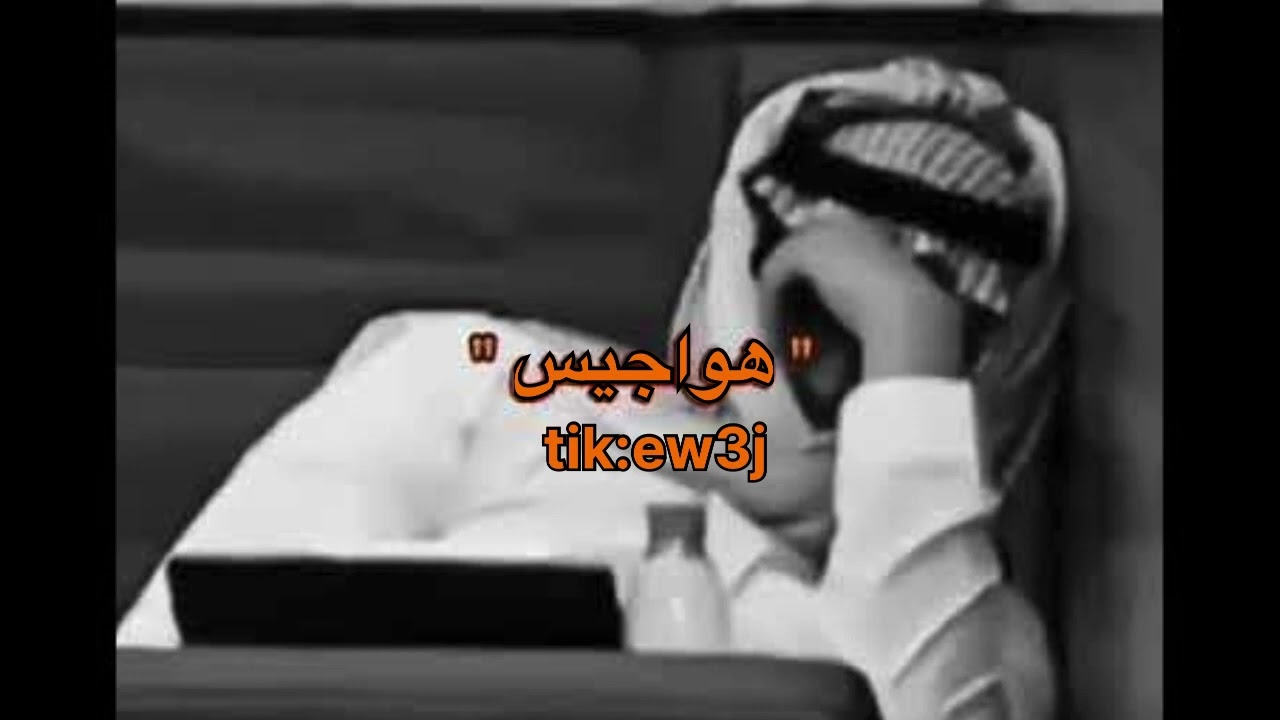 هواجيس اخر الليل💔 11دقيقه