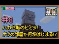 【マインクラフト】赤石先生&もえのプレイ動画シリーズ『大冒険「ハカセカイ」 !! 』< 8 >ハカセ城のヒミツ!ナゾの部屋で何がはじまる !? 【マイクラ部】