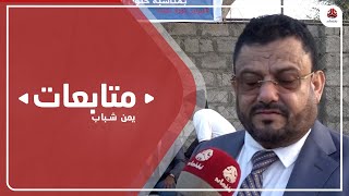 محافظ ريمة : ثورة فبراير لم تبحث عن تصفية حسابات سياسية