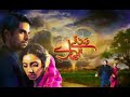 Sadqe Tumhare OST Extended Version 6 Minutes 