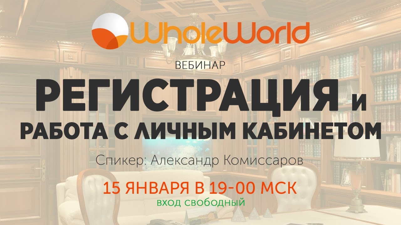 Вебинар “Регистрация и работа с личным кабинетом” - YouTube