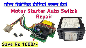 Auto Switch Repair Kaise Kare || C&S Anmol 3 Phase Motor Starter TC Auto Switch Repair