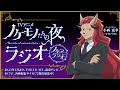 ï¼ƒ03 TVã‚¢ãƒ‹ãƒ¡ã€ŒãƒŽã‚±ãƒ¢ãƒŽãŸã¡ã®å¤œã€ãƒ©ã‚¸ã‚ªã€ŒãƒŽã‚±ã‚¢ãƒ‹ãƒ©ã‚¸ã‚ªã€