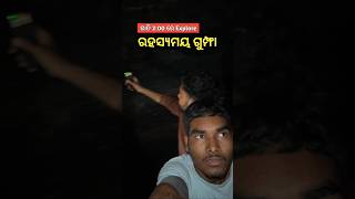 ରହସ୍ୟମୟ ଗୁମ୍ଫା ରେ ରାତି 2:00 ରେ Challange😱Mystry Haunted Place #scaryhorror #viralghost #shorts
