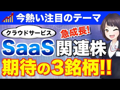 急成長のクラウド市場！SaaS関連の注目銘柄3選【サブスク・グロース株】