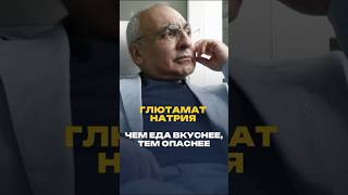 ГЛЮТАМАТ НАТРИЯ: чем еда вкуснее, тем опаснее
