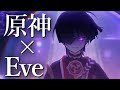 【原神MV】ドラマツルギー Eve × Genshin Impact 【MAD】【AMV/GMV】