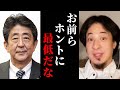 【ひろゆき】安倍晋三さんを銃撃から守れなかった悲しい理由。実はこの犯人●●だったんですよ【切り抜き 安倍晋三チャンネル】