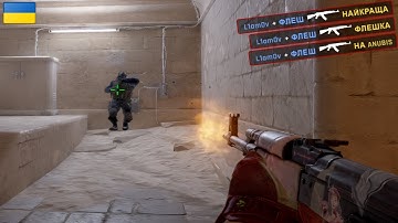 НАЙКРАЩА ФЛЕШКА на ANUBIS! [CS2]