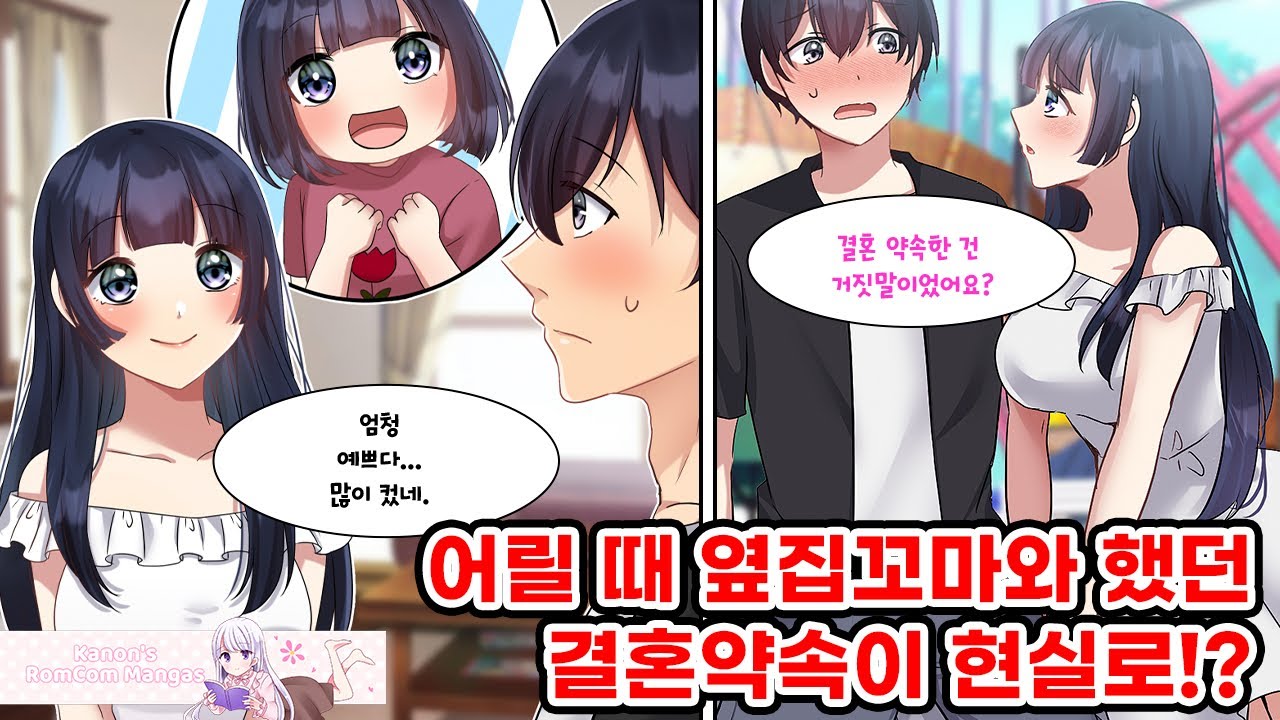 부모님의 재혼으로 생긴 의붓동생은 옛날에 결혼을 약속한 귀여운 여자아이였다. 어른이 된 그녀는 나에게 갑자기 데이트 신청을 하게 되는데.. [만화] [연애]