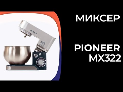 Миксер Pioneer MX322