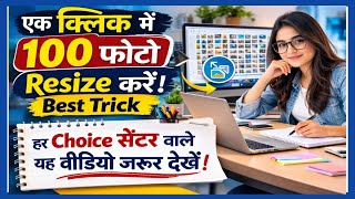 1 Click में बहुत सारे फोटो को KB में Resize कैसे करें | Bulk Image Resize Online | हिन्दी में