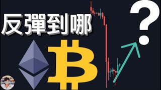 🚨Where can Bitcoin rebound! ? [Quote][Subtitle][Suggest double speed]