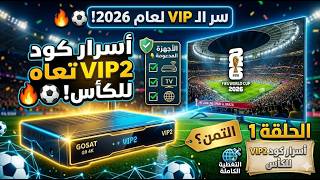 الحلقة الأولى مع Electro Simo #كاس العالم اين يعمل vip2 والتمن والأجهزة التي يعمر بها