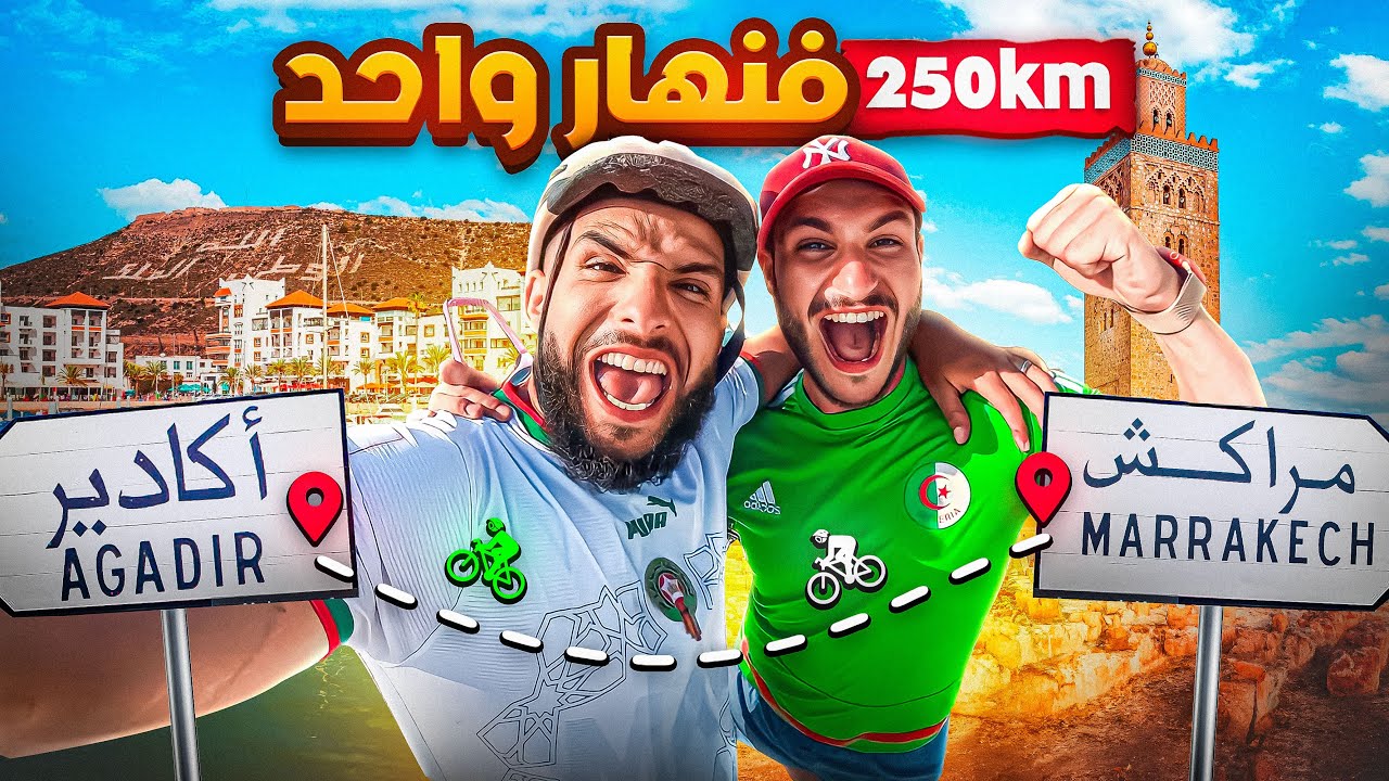 اخير مرحلة فرحلة 😭، درنا فيها رقم قياسي فالمغرب 🤲🏻