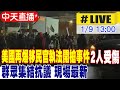 美國內部槍擊事件與移民政策