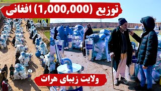 Download Lagu توزیع (1,000,000) افغانی در ولایت هرات MP3