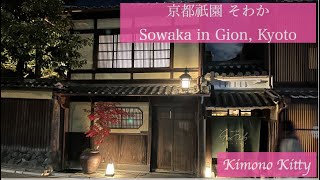 SOWAKA - Luxury Ryokan with modern comfort in Gion, Kyoto