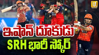 RCB VS SRH Highlights | SRH భారీ స్కోర్ | Ishan Kishan Super Batting on RCB IPL 2026 | | ITS UTV