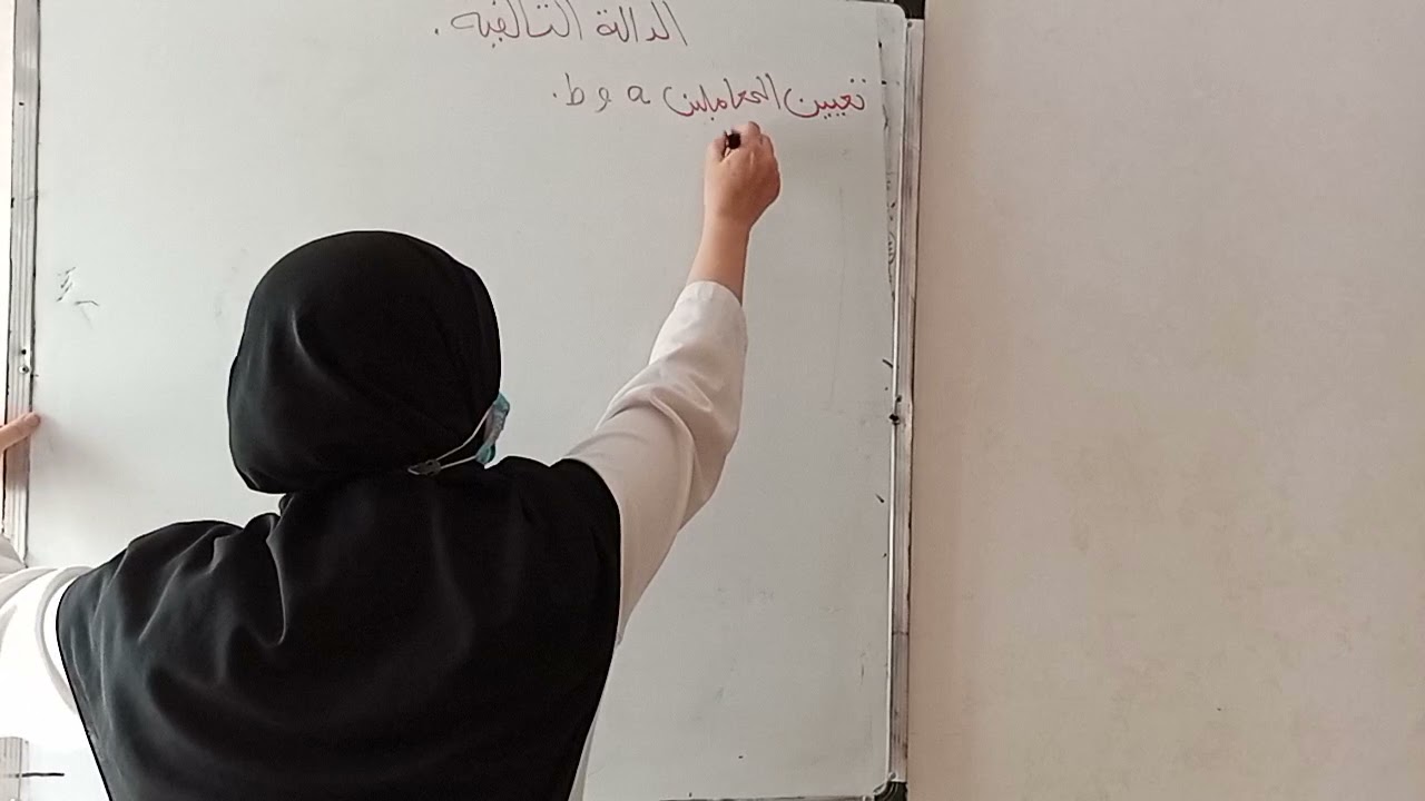 تعين دلالة تالفية ( تعيين المعاملين a و b انطلاقا من عددين وصورتهما)