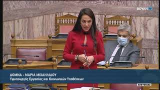 Η δευτερολογία της Δόμνας Μιχαηλίδου στην Επιτροπή Κοινωνικών Υποθέσεων της Βουλής (25/11/2020)