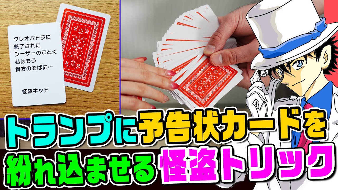 Detective Conan Verification] Will Kaitou Kid's trick of hiding a