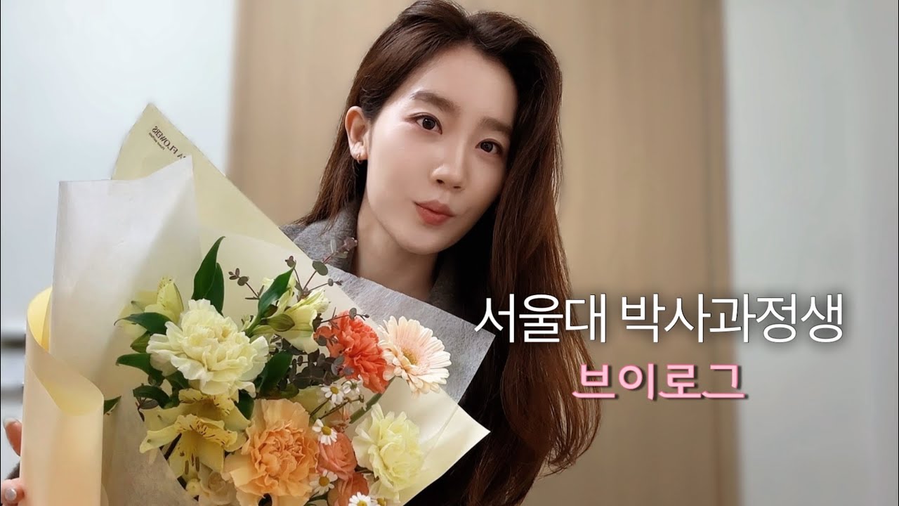 서울대 박사과정생 브이로그 | 무섭게 다가온 개강 그리고 행복했던 방학의 조각들