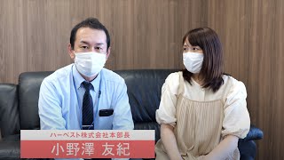 ハーベスト株式会社から商標使用の依頼がありました（現在は終了しています）