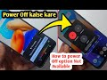 Power Off Option Not Available/Showing Problem Android/Vivo,Oppo,Redmi Phone Power Off Nahi Ho Raha
