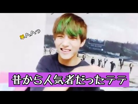 【BTS/日本語字幕】テヒョン→Vになるまでの道【テテ】