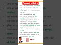 current affairs 2025 👉 update By Jamle
