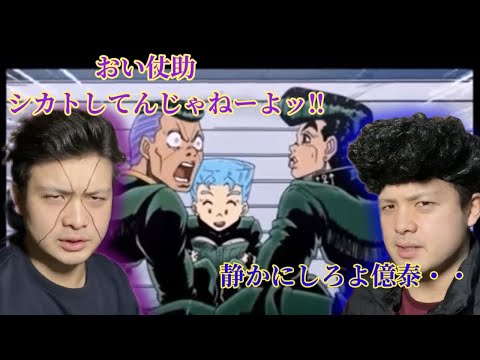 【声真似】ジョジョ4部のキャラを一人二役で本気で演じてみたッ！!
