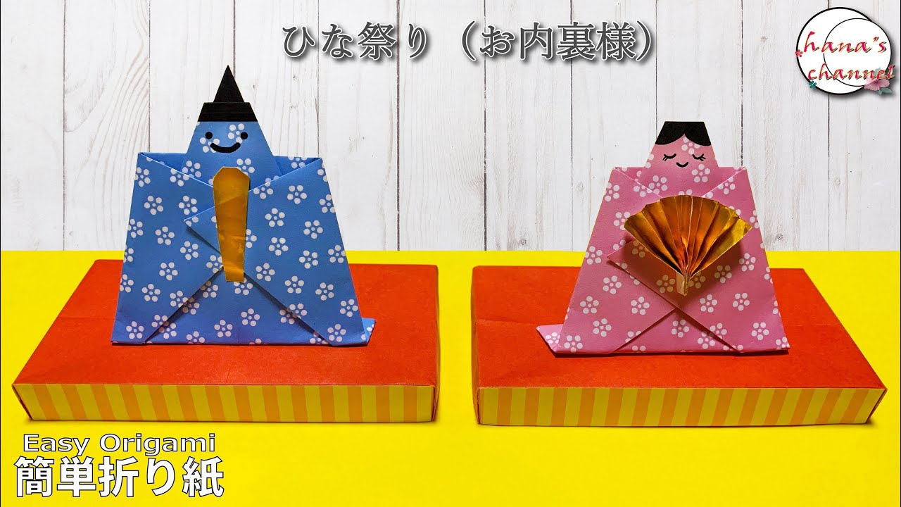 折り紙】実に簡単なお内裏様🎎How to make Japanese Hina doll#雛祭り