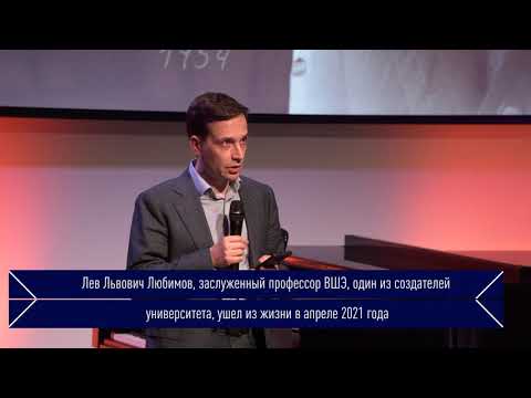 Концерт памяти Льва Любимова