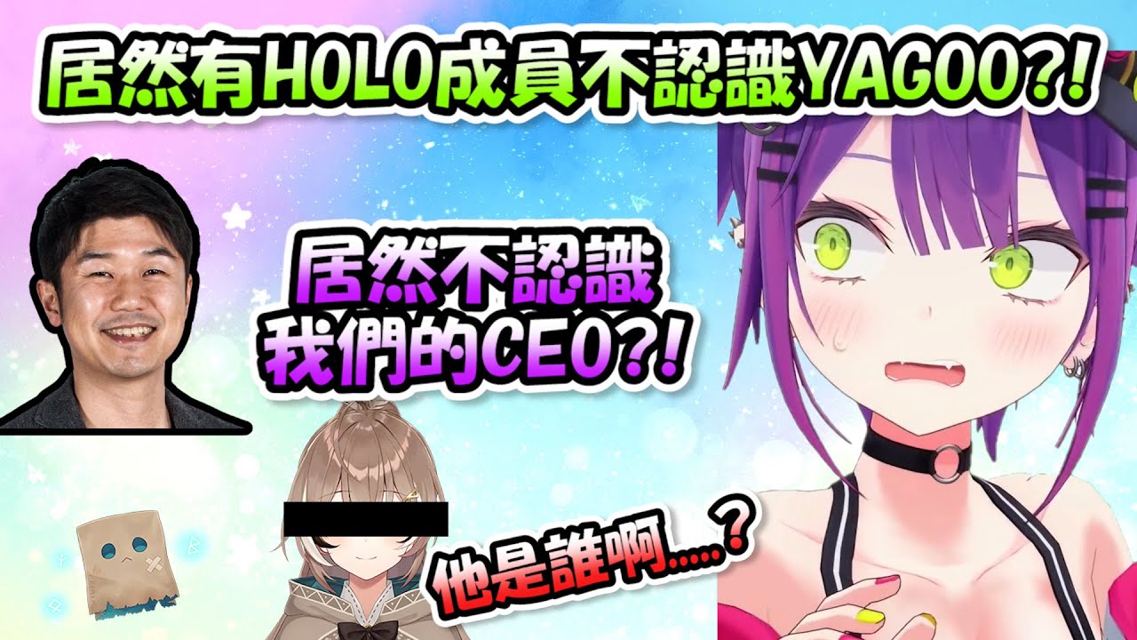 Towa大人對於HOLO成員裡面居然有人不認識YAGOO感到十分驚訝....直接笑到不行www【常闇トワ】【Hololive/ホロライブ】【vtuber中文字幕】