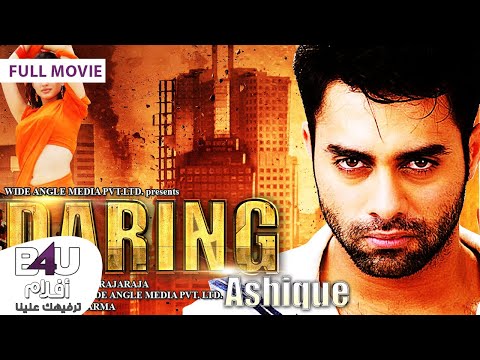 فيلم الاكشن والاثارة ديرينج عشيق فيلم كامل مترجم للعربية 