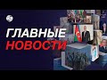 Ильхам Алиев в Карабахе | ЕС против мигрантов